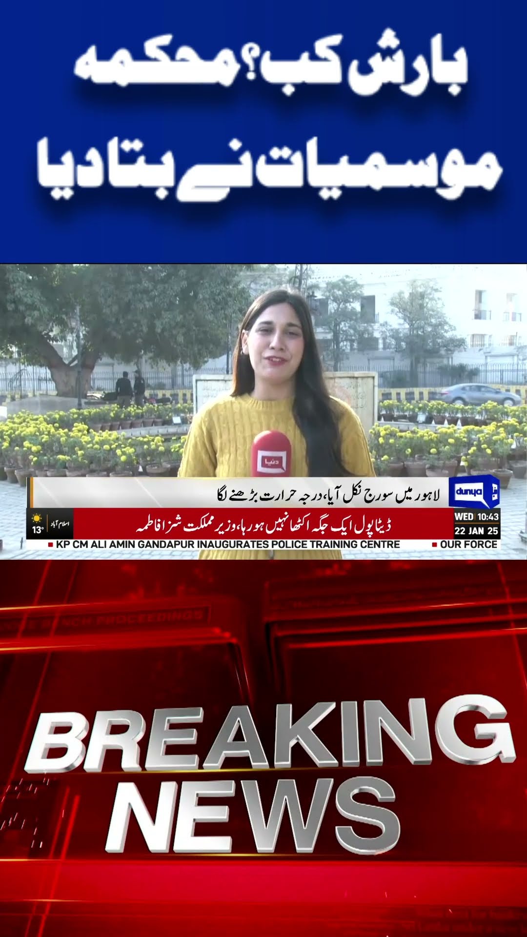 Rains Have Arrived..? Weather Update and Impact | Dunya News#shortsviral #viralvideo
