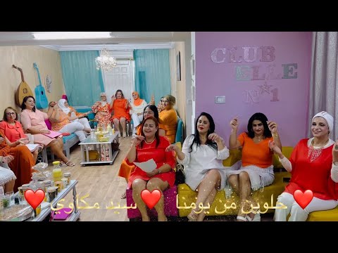 حلوين من يومنا سيد مكاوي بقيادة الفنانة رحمة بن عفانة أحلى 