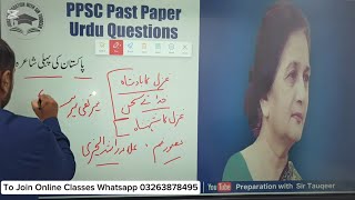 Urdu Past Paper MCQS  | PPSC FPSC SPSC CSS NTS PMS KPPSC AJKPSC BPSC one paper MCQs 2025