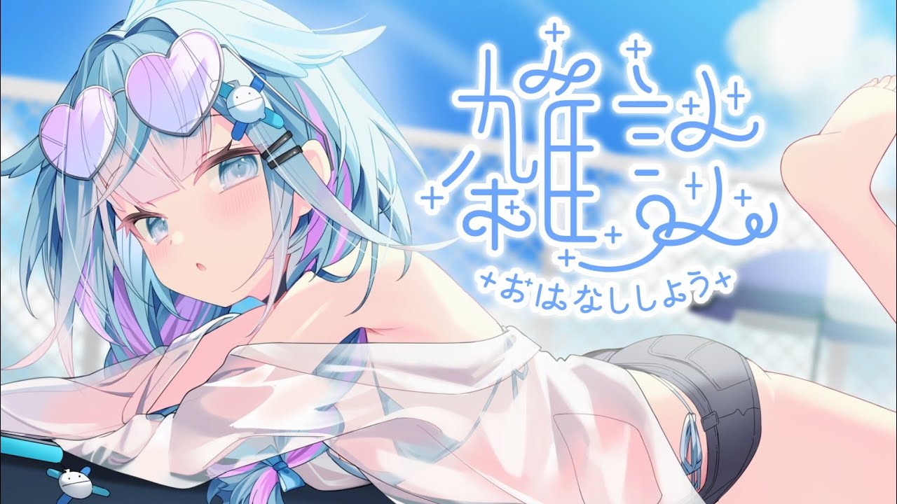 【雑談 freeTalk】縦型雑談❕💙 まったり質問に答える【水宮枢／ホロライブDEV_IS】