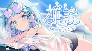 水宮枢(みずみやすう)の配信のサムネイル画像