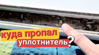 видео: Почему дует из окна? Где нужно заменить уплотнитель? картинка: Почему дует из окна? Где нужно заменить уплотнитель?
