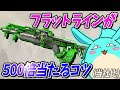 [Apex]最強と噂のフラットライン、500倍当てれるコツを発見した