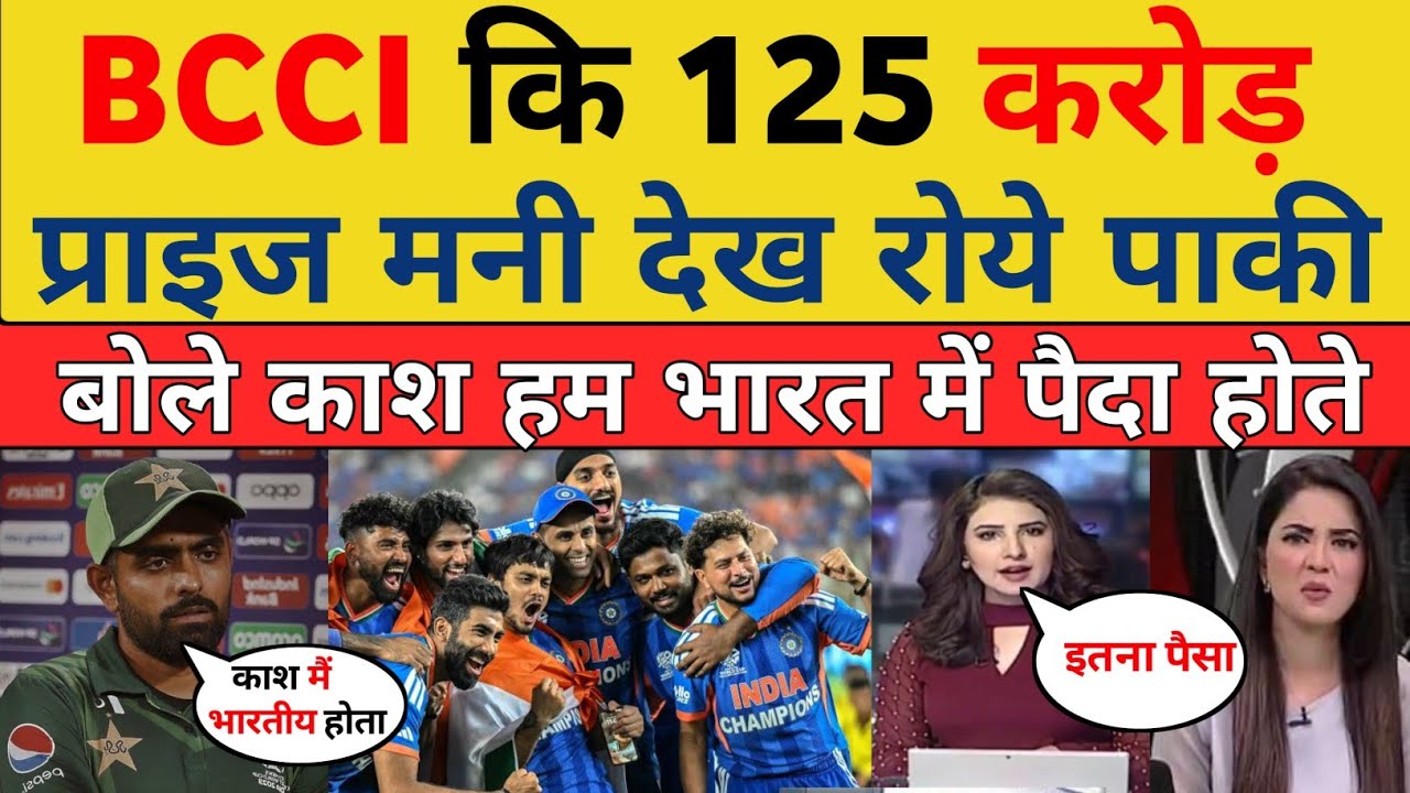 Pak Media Shocked! BCCI Announces ₹125 Crore Prize For India After T20 World Cup 2026 Win 