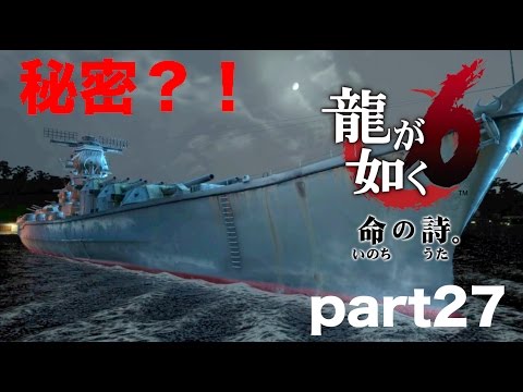 尾道の秘密が明らかに？！龍が如く6命の詩。PART27 - YouTube