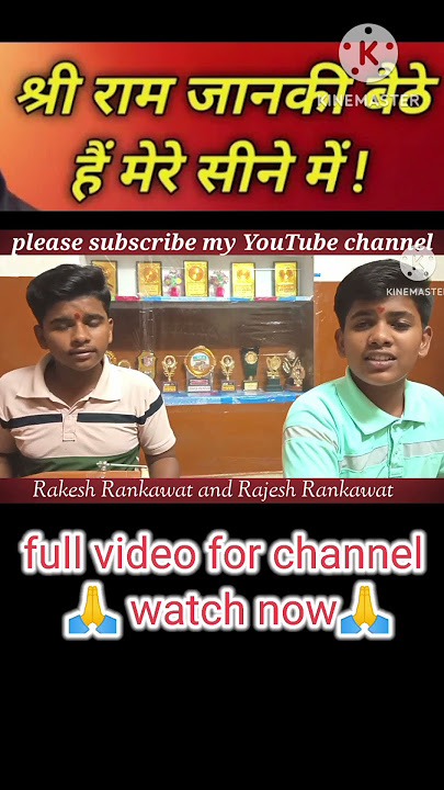 Shri Ram Janki baithe Hain mere Sine me (Shri Ram Sita bhajan ) by ( Rankawat brothers) subscribe