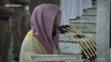 صلاة الفجر للشيخ أحمد الحذيفي من سورة ق كاملة - 18 ذوالحجة 1444هــ
