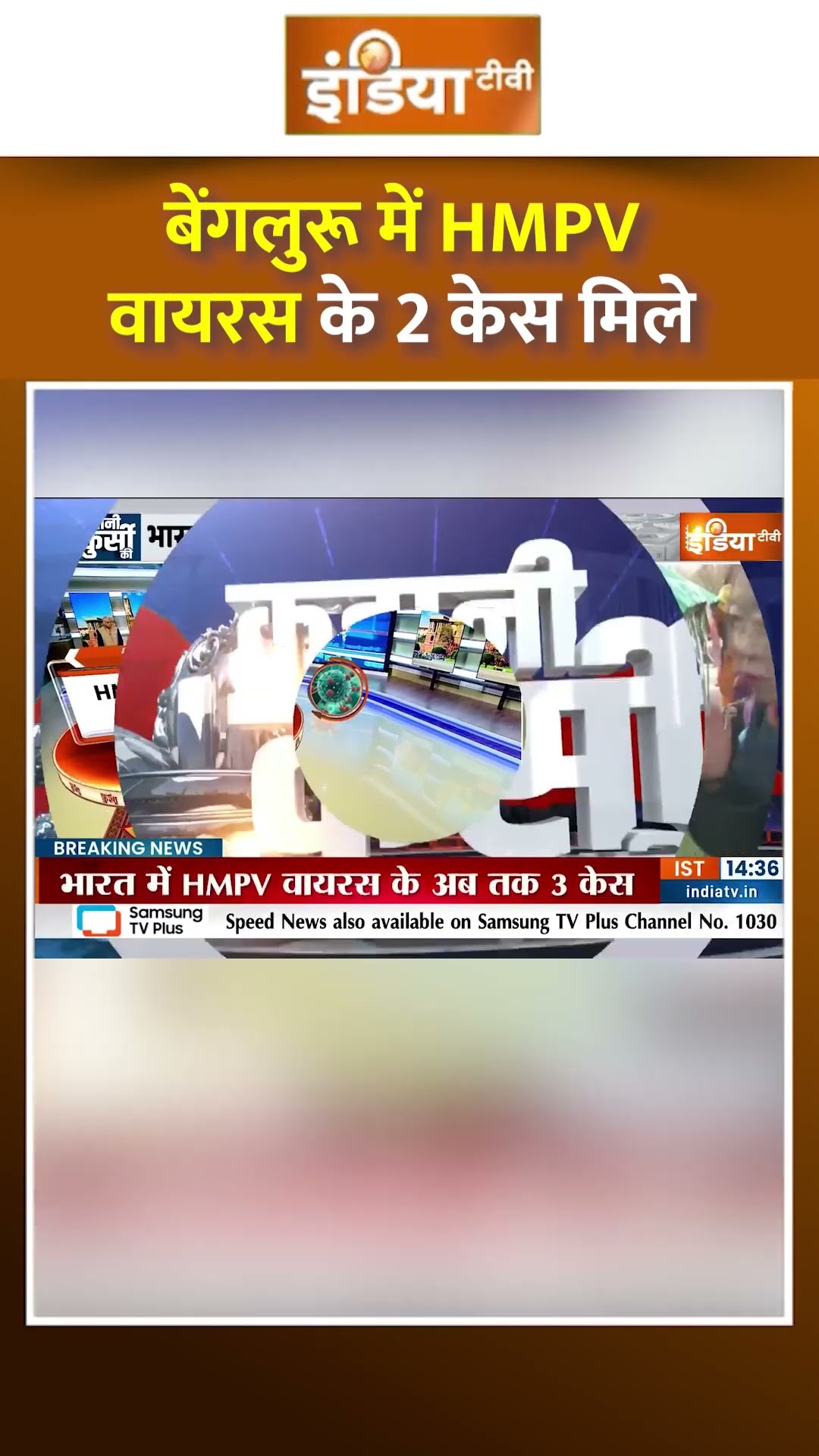 बेंगलुरू में HMPV वायरस के 2 केस मिले #hmpvvirus #hmpvvirusinindia #indiatv