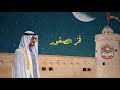 فخر الصقور 2023 إهداء إلى صاحب السمو الشيخ محمد بن زايد آل نهيان