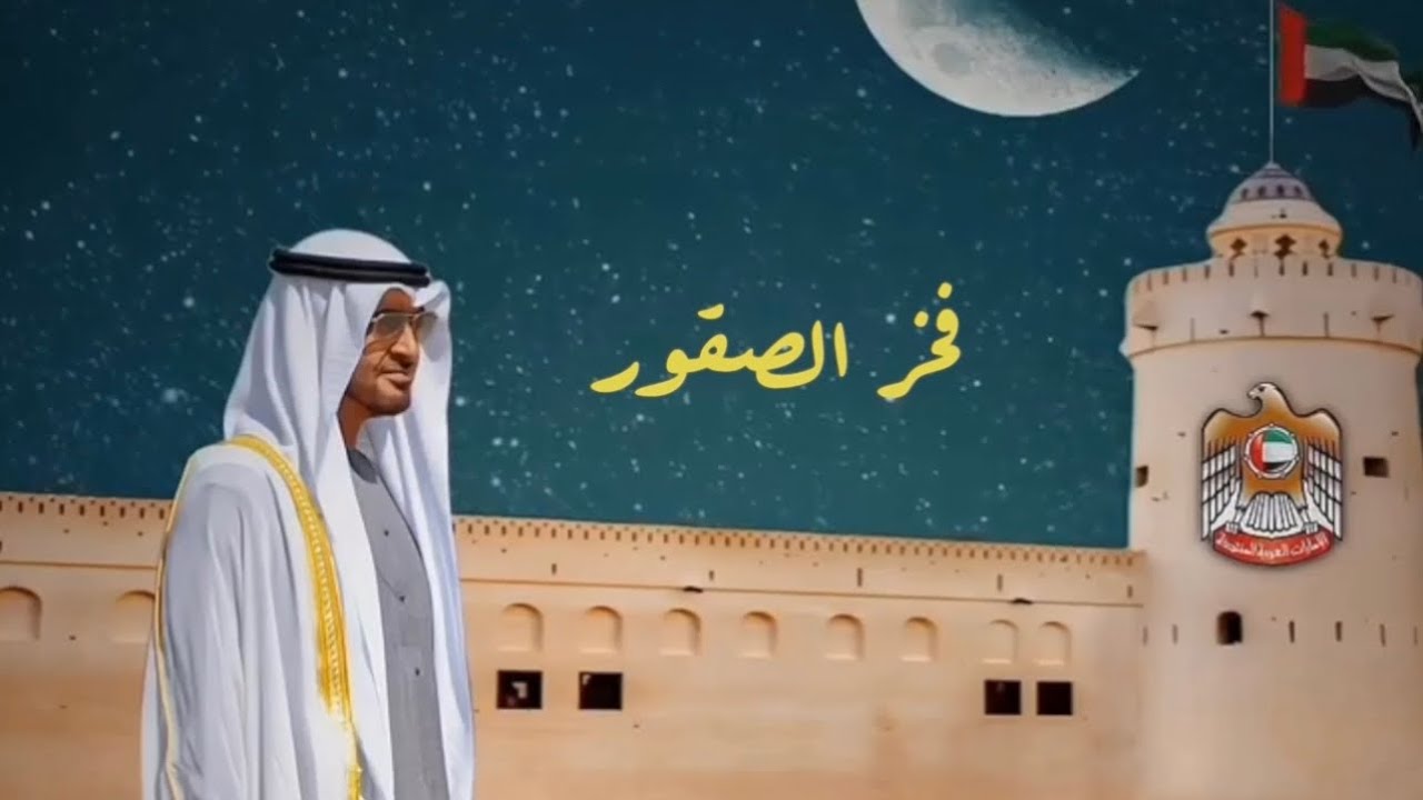 فخر الصقور - 2023 إهداء إلى صاحب السمو الشيخ محمد بن زايد آل نهيان