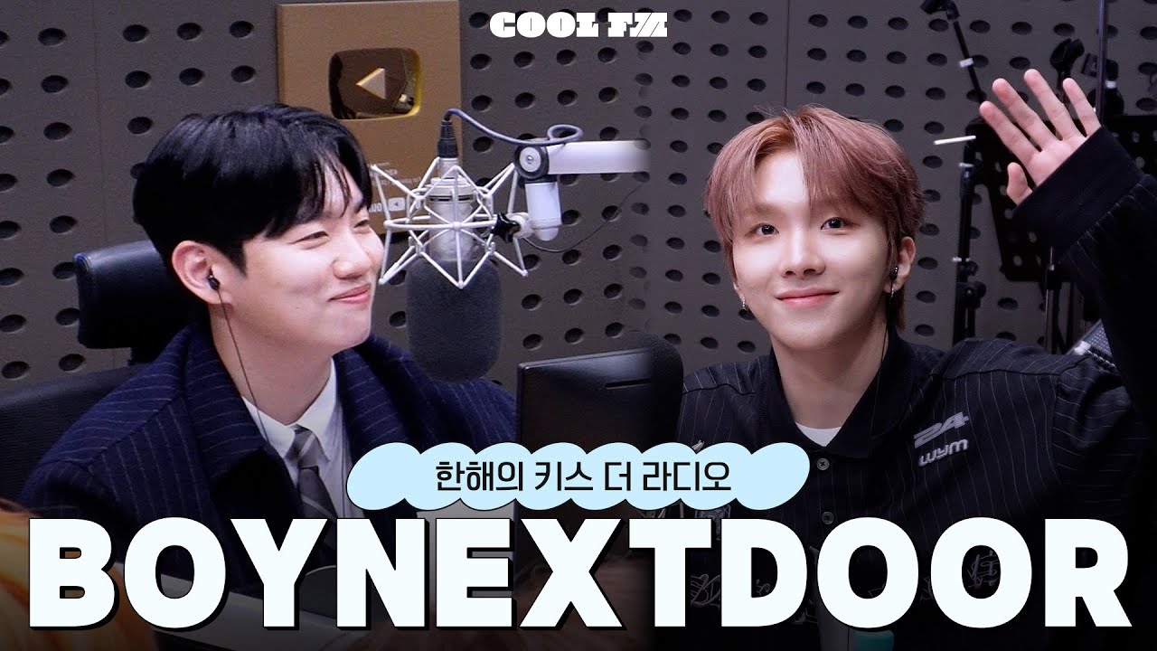 [한해의 키스 더 라디오] 놀라운 초대석 with. BOYNEXTDOOR | KBS 251030 방송
