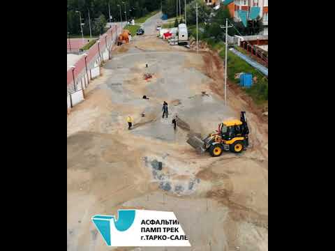 СТРОИТЕЛЬСТВО АСФАЛЬТИРОВАННОГО ПАМП ТРЕКА В ТАРКО САЛЕ