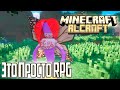 БЕЗ ЭТОГО ТУТ НИКУДА - Minecraft RLCraft #2 Прохождение Гайд