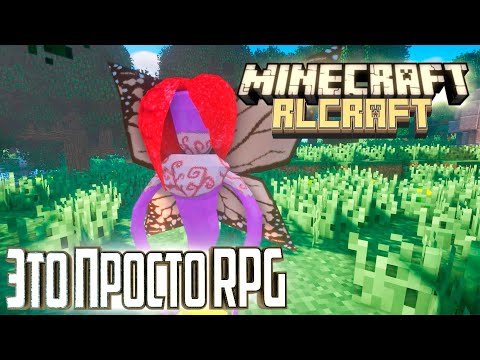 БЕЗ ЭТОГО ТУТ НИКУДА - Minecraft RLCraft #2 Прохождение Гайд