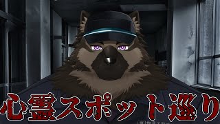 【ホラー配信】屋根裏ソウジは見に行きたい！【心霊スポット】
