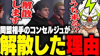 コンセルジュが突然解散し元ボスのハクナツメを勧誘するファン太【ストグラ】