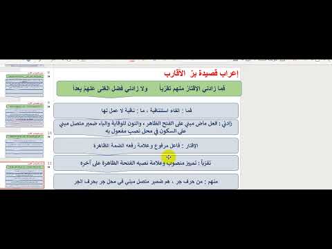 إعراب قصيدة بر الأقارب الصف السابع