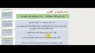 إعراب قصيدة بر الأقارب الصف السابع