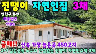 1109. A secluded, off-grid mountain home with zero interference, Buk-myeon, Yeongwol-gun: Rural h...