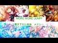 作業用BGM MORE MORE JUMP 書き下ろし楽曲メドレー プロセカ 作業用BGM MORE MORE JUMP 書き下ろし楽曲メドレー プロセカ