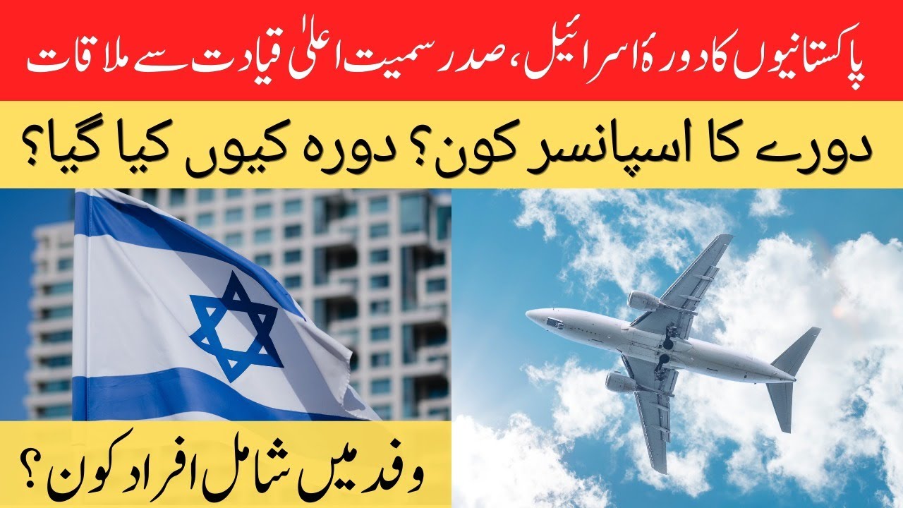 israel visit pakistan