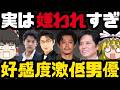 【ゆっくり】好きになれない男性俳優ランキングTOP30！ドラマでよくみる好感度低い男優たち！