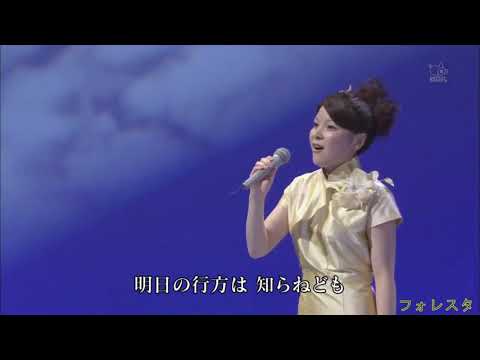 蘇州夜曲   フォレスタ   Foresta