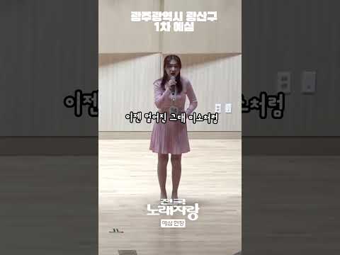 방송에서는 볼 수 없는 #전국노래자랑 예심 현장!애청자들만 아는 찐 재미 예심 현장 -광주광역시 광산구  편-