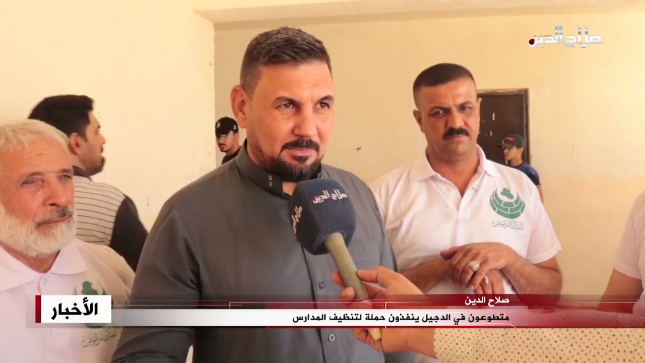 متطوعون في الدجيل ينفذون حملة لتنظيف المدارس