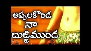 Appala Kondaa DJ SONG _Video _ Kongumudi Telugu Movie THIS SONG MIX BY DJ SAIGALLA