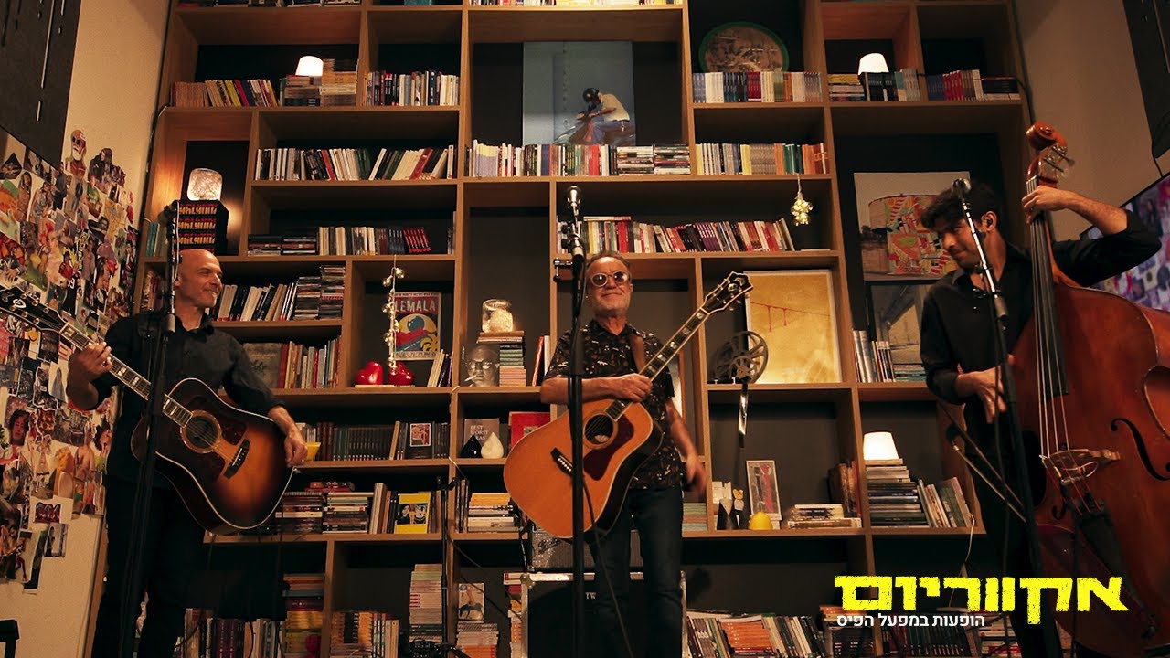 אקווריום - אהוד בנאי | הופעות במפעל הפיס