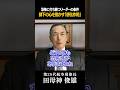 【田母神俊雄】#145 マニュアルにはない究極のリーダーシップ「感化作用」 #統御 #組織論 #部下の育成 #リーダーの条件 #田母神俊雄