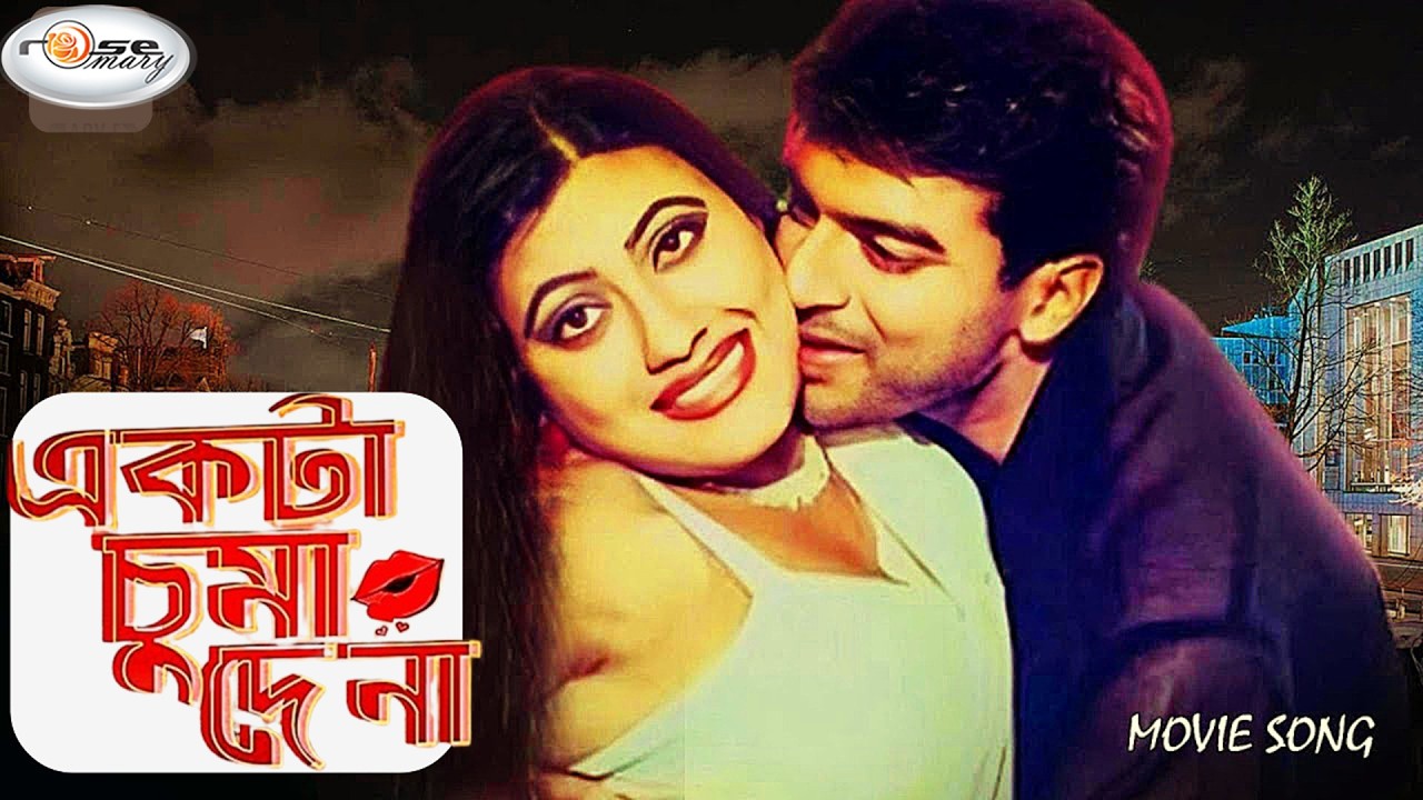 Ekta Chuma De Na | একটা চুমা দে না | HD New Song | Jhumka | Mehedi | Doly Sayontoni | Pantho Kanai