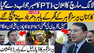 🔴LIVE | PTI Workers Protest Outside Barrister Gohar House, Sohail Afridi in Danger? IK Meeting Day
