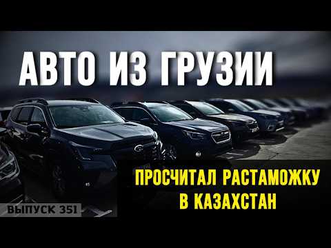 Авто из Грузии в Казахстан. TOYOTA. SUBARU. #mastervadya #automobile #camry #kz #georgia #top