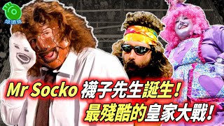 Mr Socko 襪子先生誕生！最殘酷的皇家大戰！【硬核傳奇Mick Foley 終結篇】