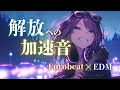 【ラストスパート】ここ一番を踏み越えて一気に解放される 重低音パワフル Eurobeat × EDM Mix