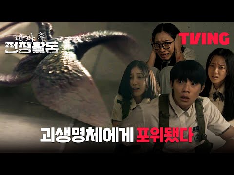 방과 후 전쟁활동 라면 혼자 먹으려다 벌어진 참사 오도 가도 못하는 아이들 4화 클립 