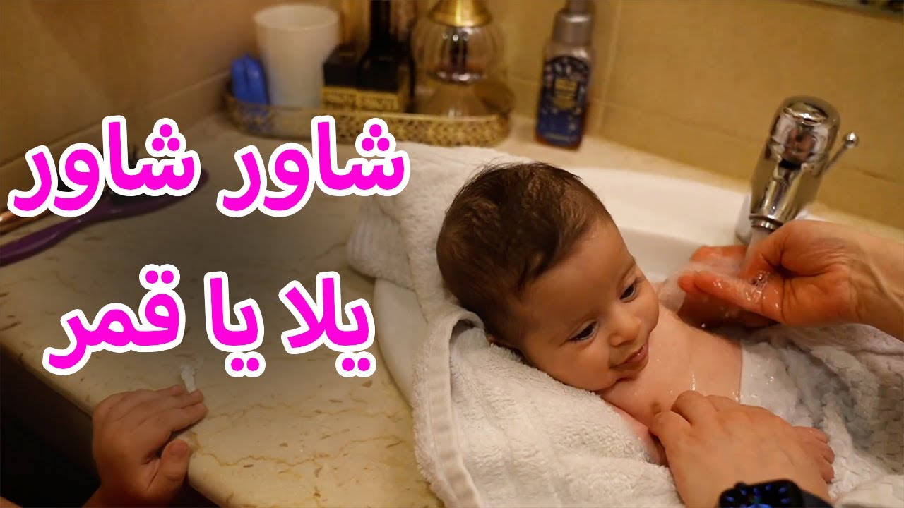 عملنا شاور لـ بيبي راية 🚿 | سنود يغني لـ راية 😍👶