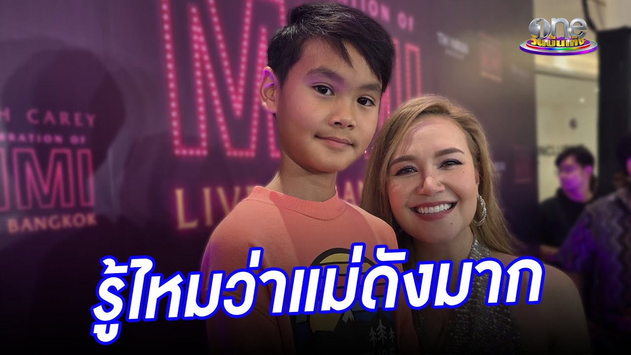 เอ็นดู “ทาทา” ควง  “น้องเร” สัมภาษณ์ครั้งแรก รู้ไหมแม่ดังมาก!   | ประเด็นร้อน 2025