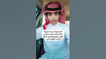 اشجع قبيلة عربية 