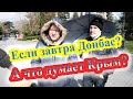 Если завтра Донбасс? Опрос в Крыму