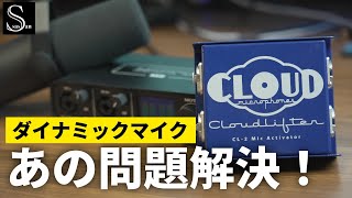 配信機器・PA機器・レコーディング機器 SM7B + AG03MK2 + Cloudlifter CL-1 mqdefault.jpg