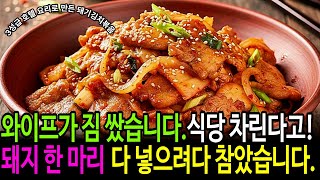 흰쌀밥이 무서워질 정도록 훔쳐 갑니다. 돼지고기 김치볶음 업소레시피