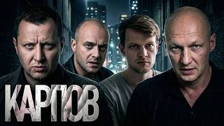 Карпов: 2 сезон, серии 29-30