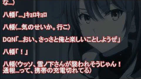 تحميل 俺ガイル Ss 陽乃 Mp4 Mp3