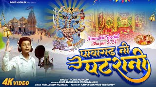  Video |  पावागढ़ नी पटरानी | Pawagad Ni Patrani | Mahakali Garba Song #Garba2024 jaimatadi