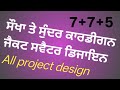 #ਸੌਖਾ ਤੇ ਸੁੰਦਰ ਬੁਣਤੀ ਡਿਜ਼ਾਇਨ#easy beautiful#trending#sweater cardigan design#120
