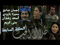 في ظلال الحب ١٣ ٧ تلفزيون لبنان ١٩٨٠ مع إحسان صادق سميرة بارودي اسعد رشدان منى كريم 7 13