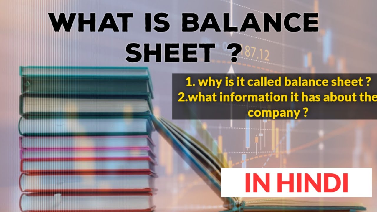What is Balance sheet ?  balance sheet kya hota hai 